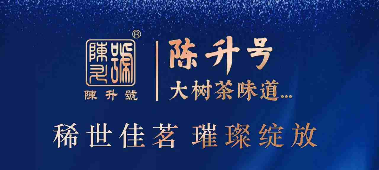 稀世佳茗·璀璨绽放——腾博汇游戏官网老班章之甄品申时茶文化会｜倒计时1天